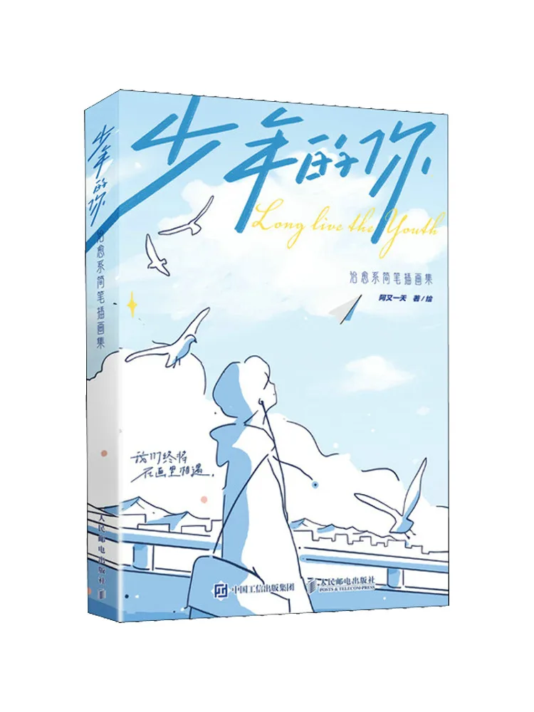 

Книга-Winshare You When You Were Young Healing Коллекция простых иллюстраций