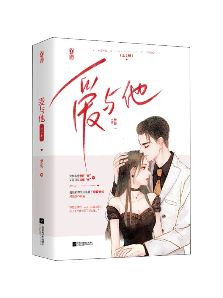 

Book-Winshare Love and Him 2 Volumes in Total