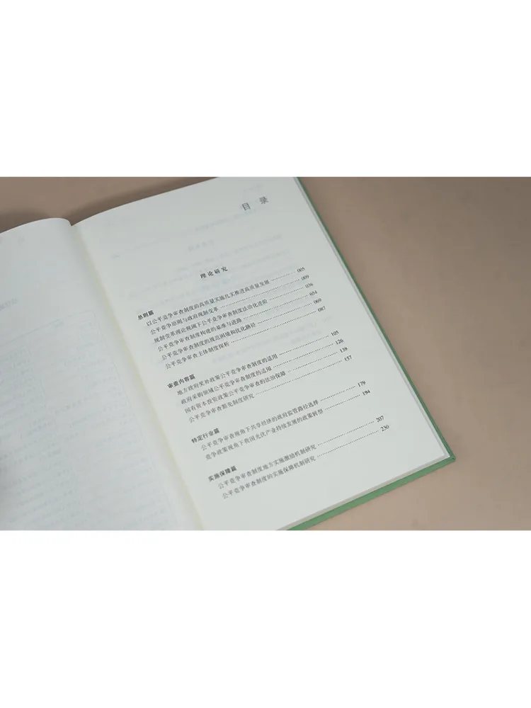 Book-Winshare Fair Competition Review Legal Theory and Chinese Solutions