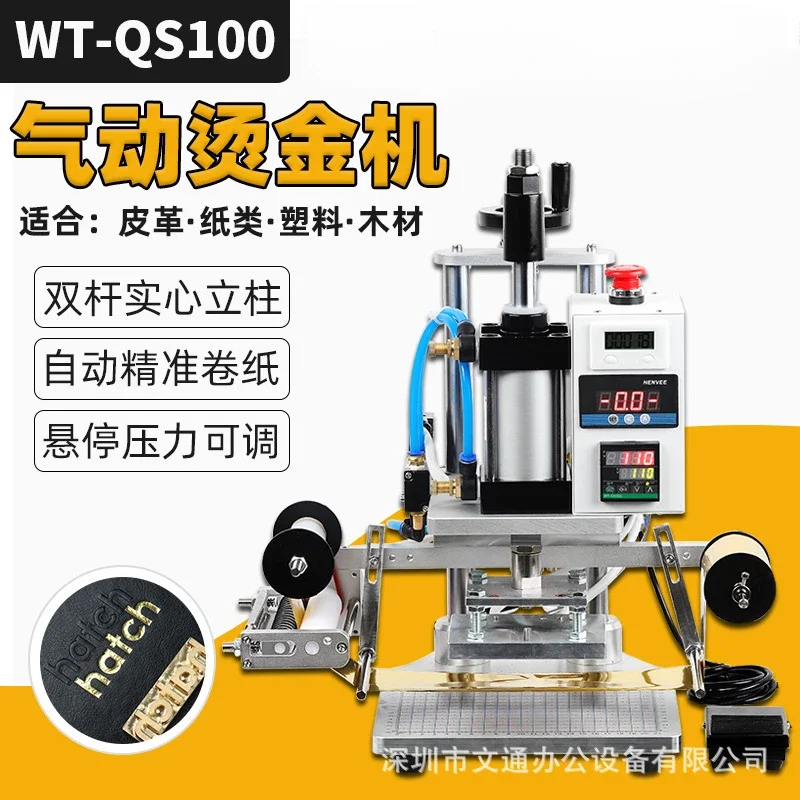 QS100 Double Rod Pneumatic Stamping Machine PU Leather Embossed Paper Non-woven Plastic LOGO Hot Stamping Automatic Roll Paper