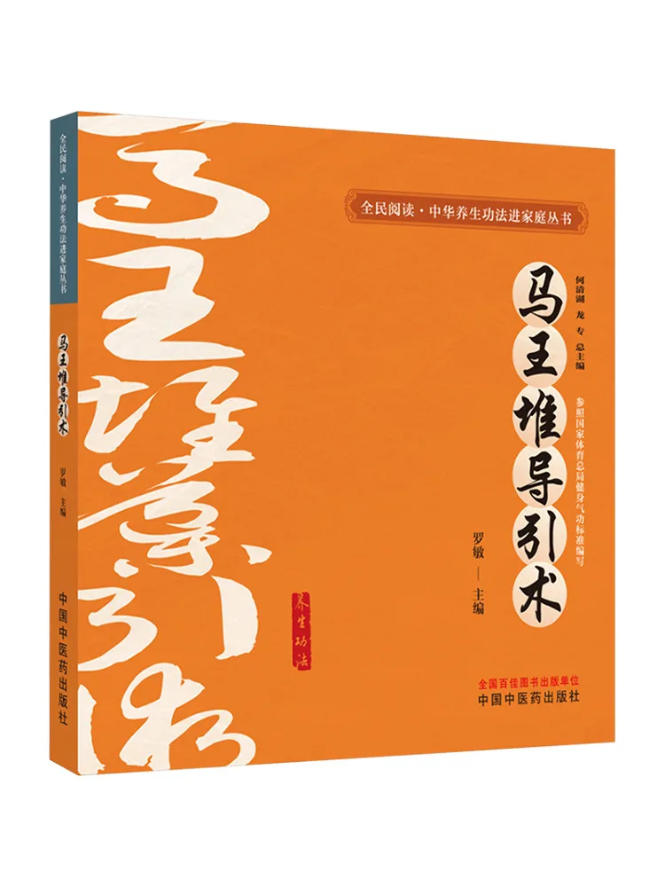

Book-Winshare Mawangdui Guided Exercise Technique
