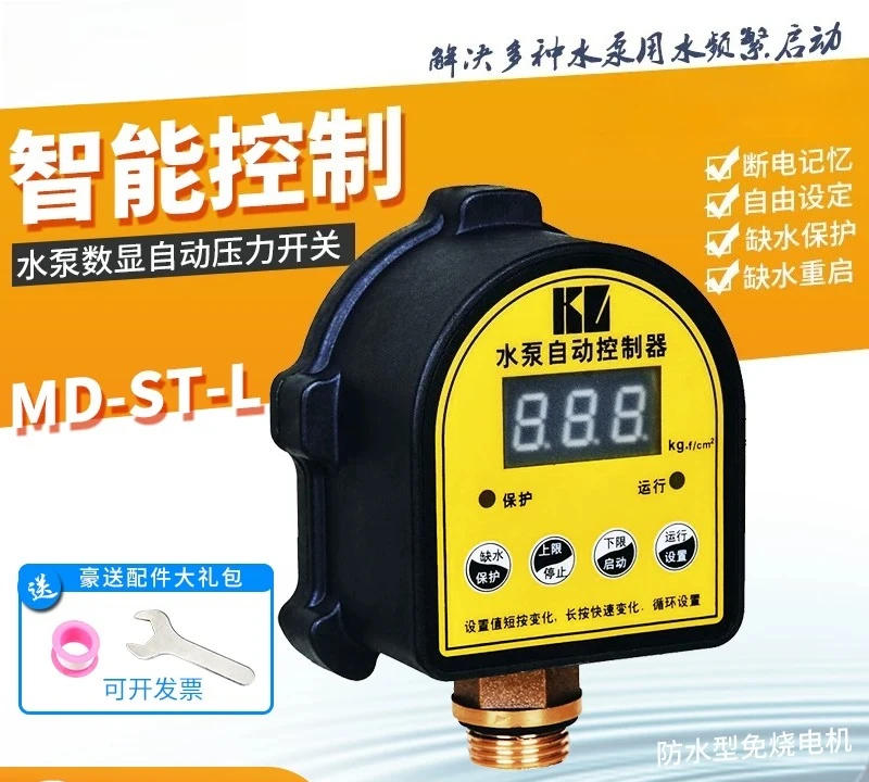 water pump water shortage protection digital pressure switch booster pump automatic adjustable intelligent water level controlle