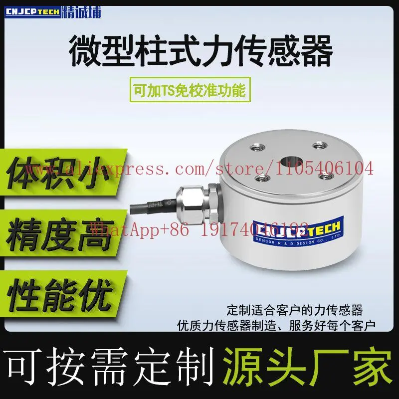 Column-type force sensor, high-precision push-pull pressure weighing electrode slitting and perforation sensor