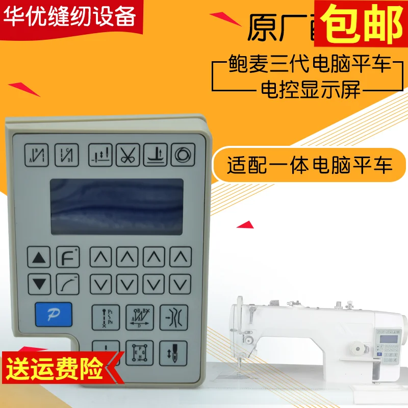 Bao Max Electronic Control All-in-One Display, Bao Max Electronic Control Display Bao Max Electronic Control Accessories