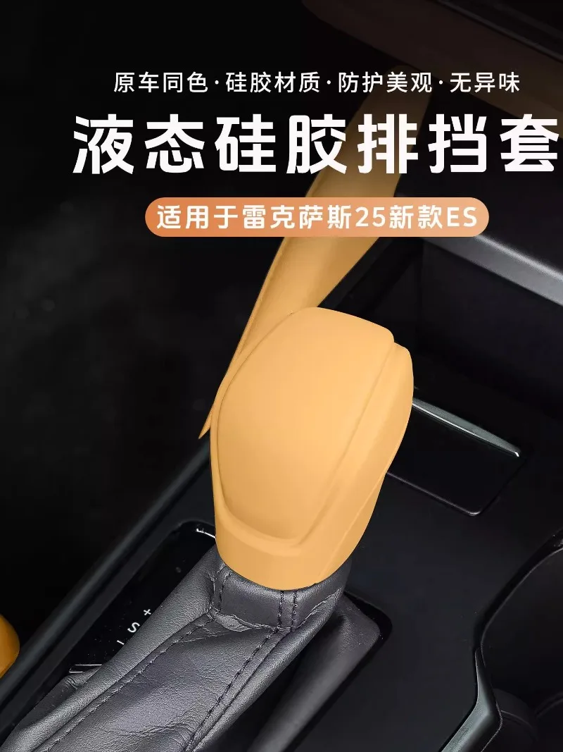 

Для Lexus ES200 ES300h 2025 силиконовая крышка ручки переключения передач-антискользящая защита от царапин (автоматическая коробка передач)