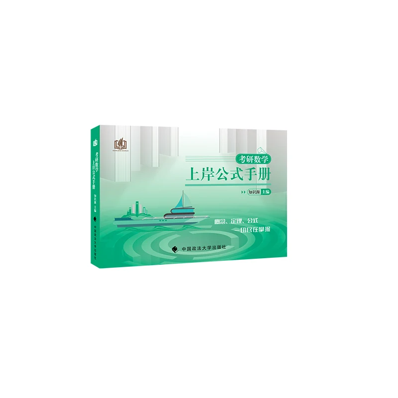 

Postgraduate Entrance Math: Essential Formula Handbook for Success