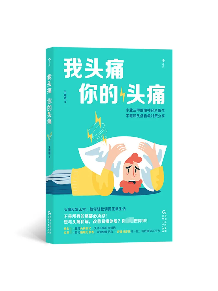 

Книга-Winshare Моя головная боль — твоя головная боль