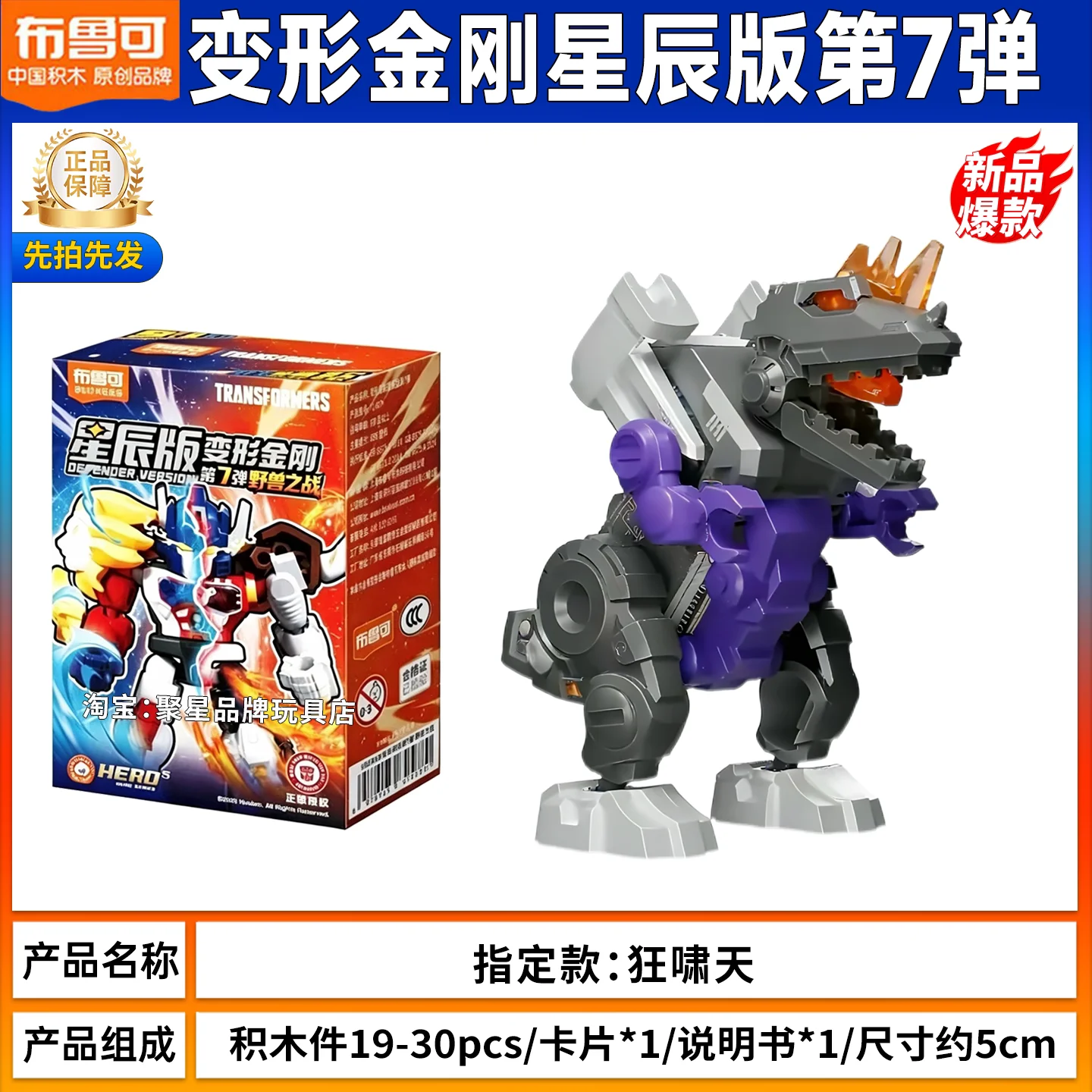 新しいブロキーズ純正新品トランスフォーマー Vol 7 ディフェンダー
