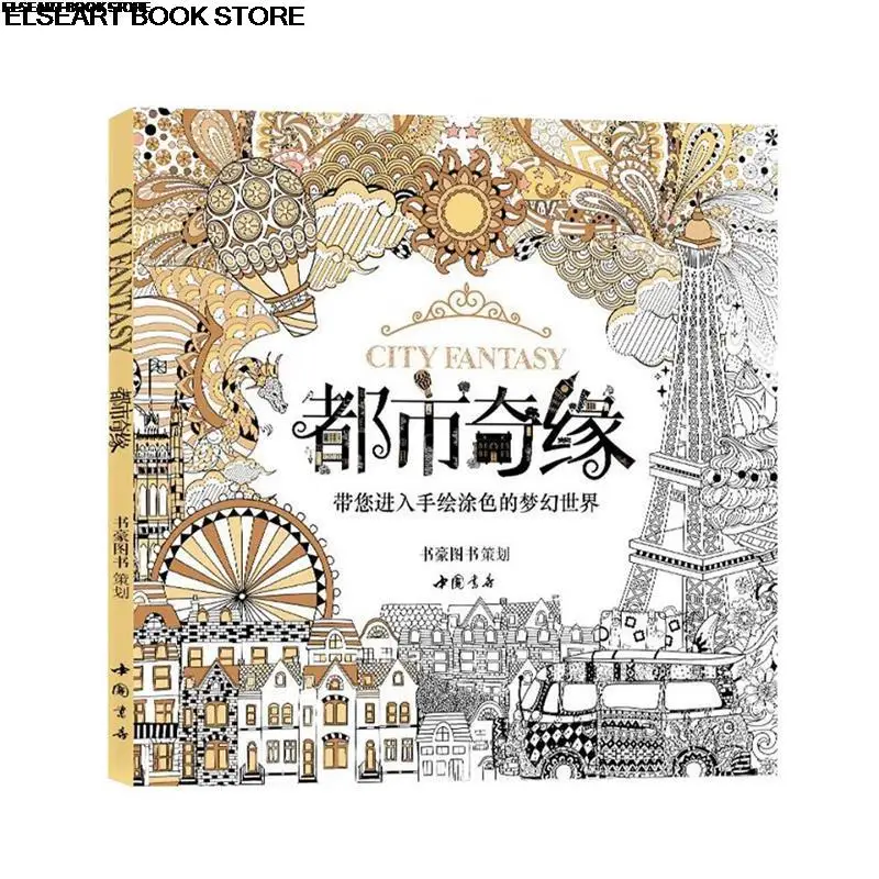 

Urban Coloring Book Adult decompression line draft coloring picture book student children coloring picture book drawing book