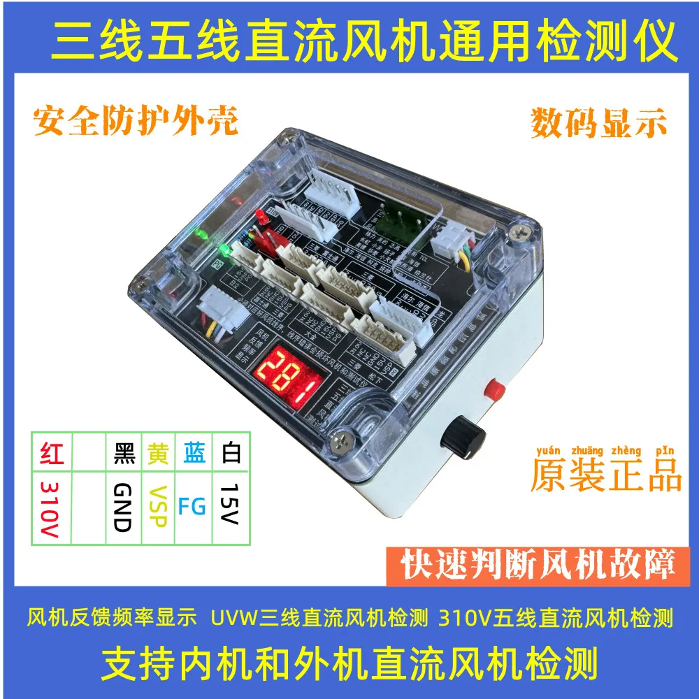Air conditioning five-wire DC fan detector  fan drive board three-wire  motor five-wire  fan