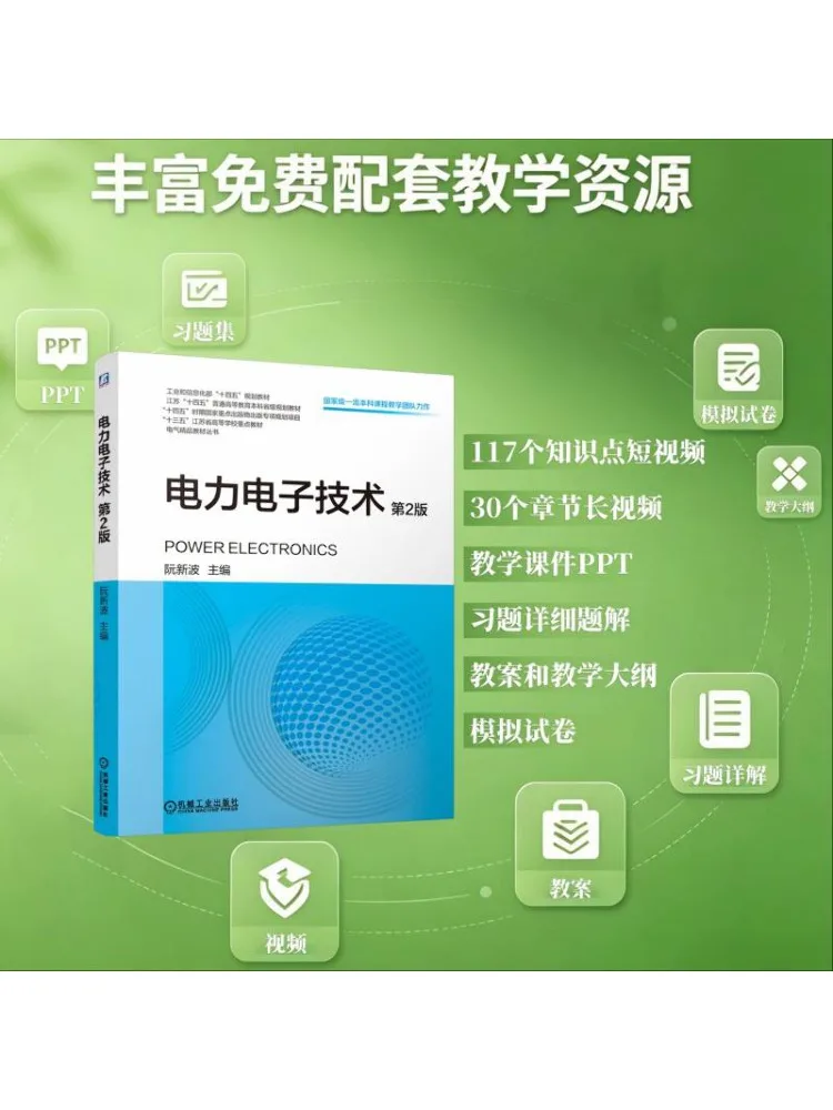 Book-Winshare Power Electronics Technology 2nd Edition