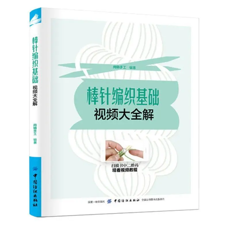 Stick needle knitting basic video Daquan solution, hand knitting book Daquan tutorial, sweater knitting tutorial