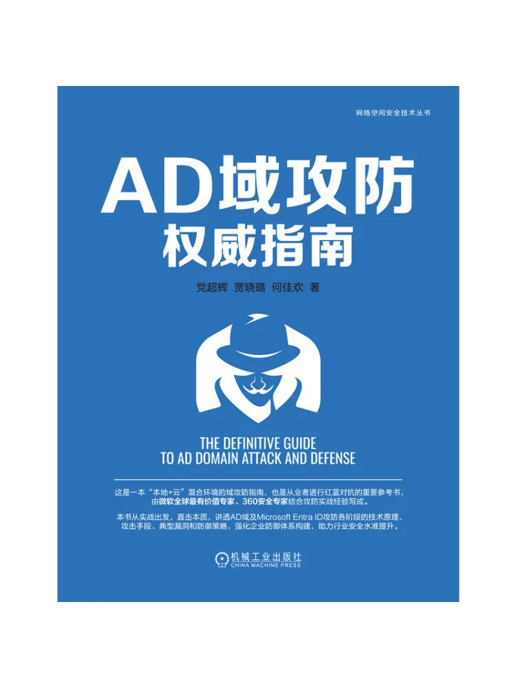 Book-Winshare Ad Domain Offensive and Defensive Authoritative Guide
