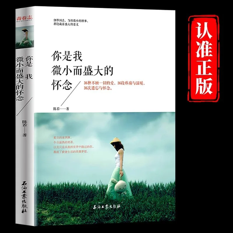 

Ты моя маленькая, нобольшая ностальгия, сборка молодежных литературных эссенций и бестселлеры книг