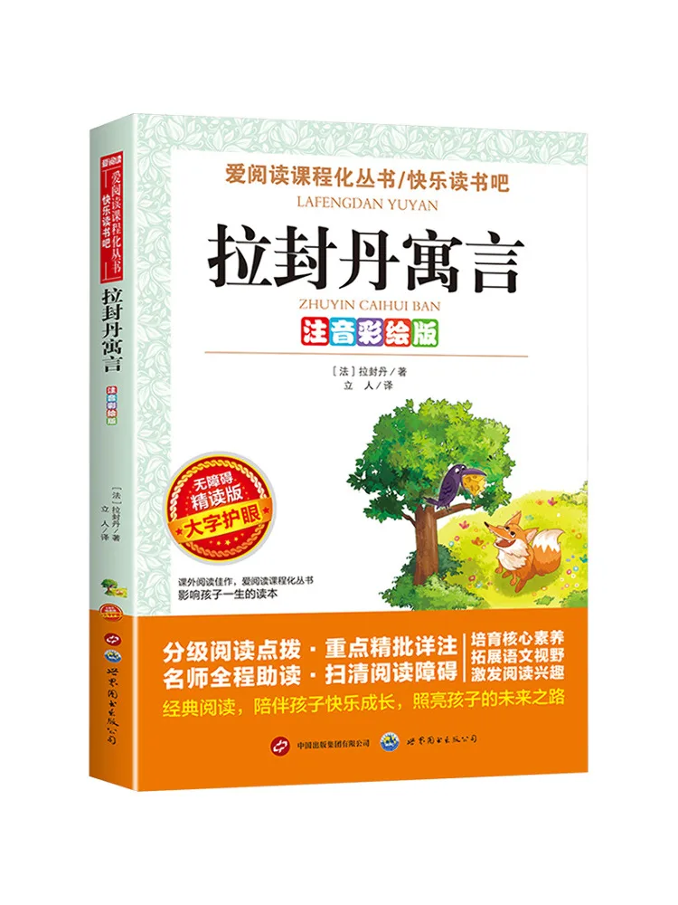 

Книга-издание «Басни Ла Фонтен» с фонетическими аннотациями и иллюстрациями, доступное издание для интенсивного чтения.