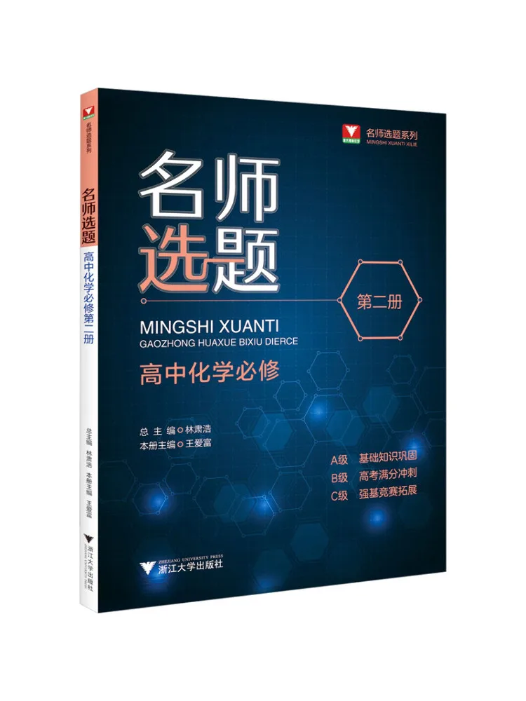 

Book-Winshare Famous Teachers Select Topics High School Chemistry Compulsory Course Volume 2