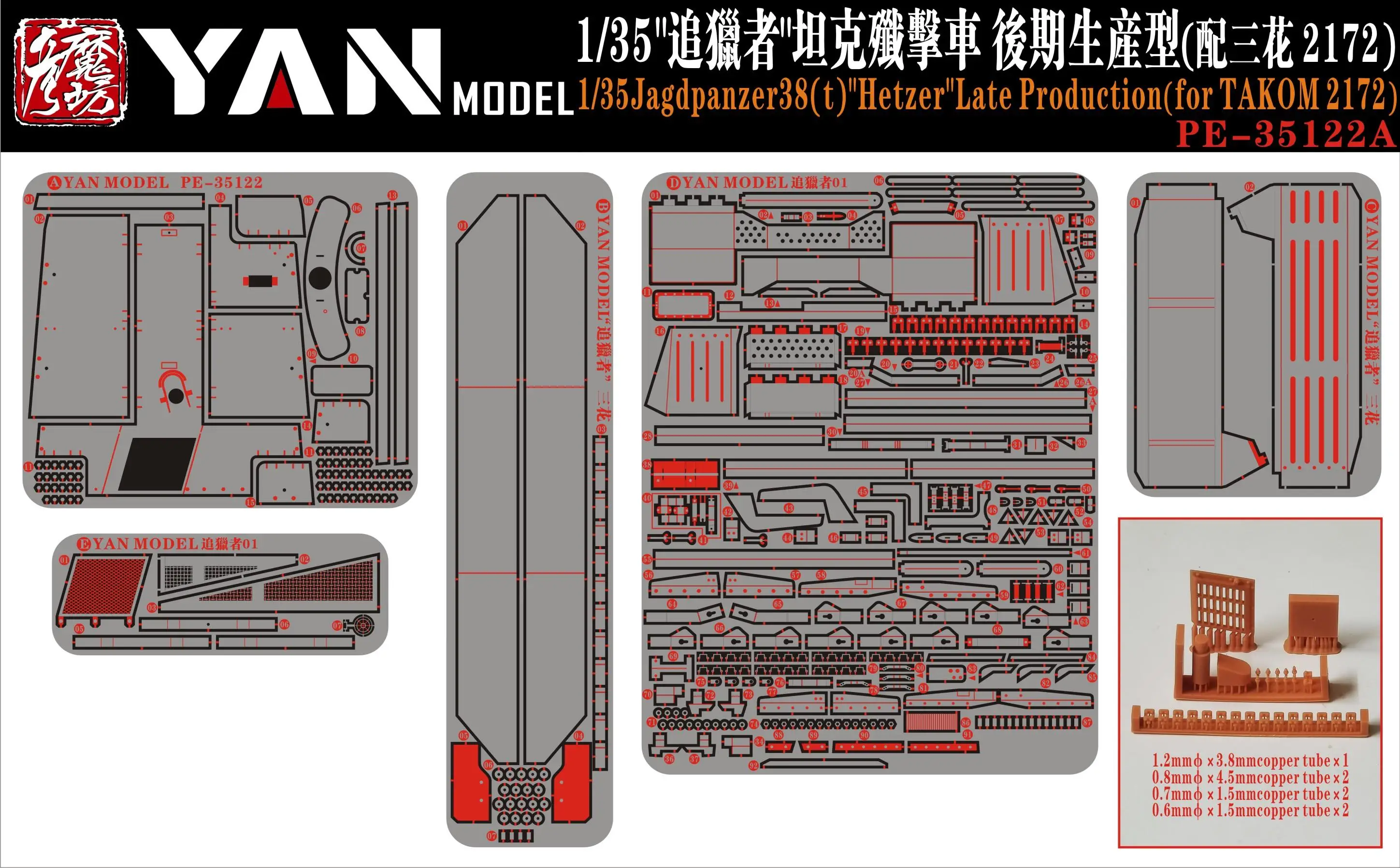 

Yan модель PE-35122A 1/35 Jagdpanzer38(t) «Hetzer» позднее производство (для TAKOM 2172)