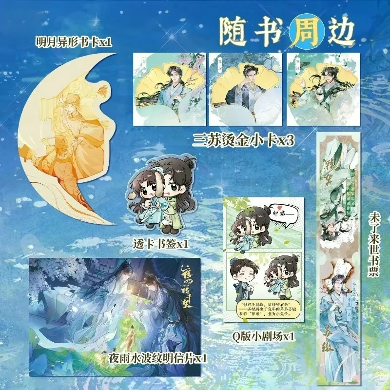 Letters of the Three Sus: Talking About Life in Night Rain, Ancient Chinese History MOOK Book, With Full Bonus Cards & Postcard