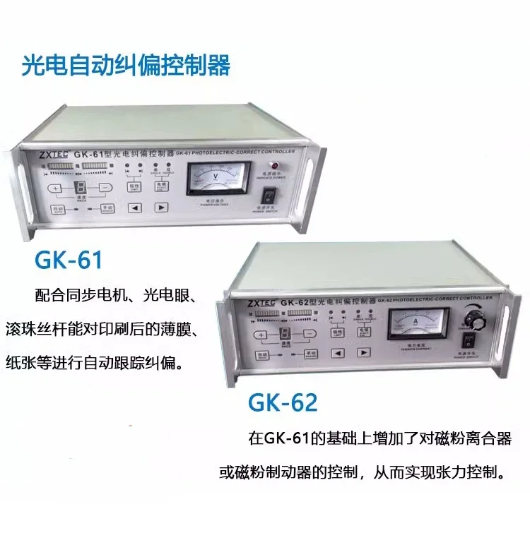 ZXTEC GK-61/62 Photoelectric Automatic Rectification Controller Edge Rectification Controller Rectification System