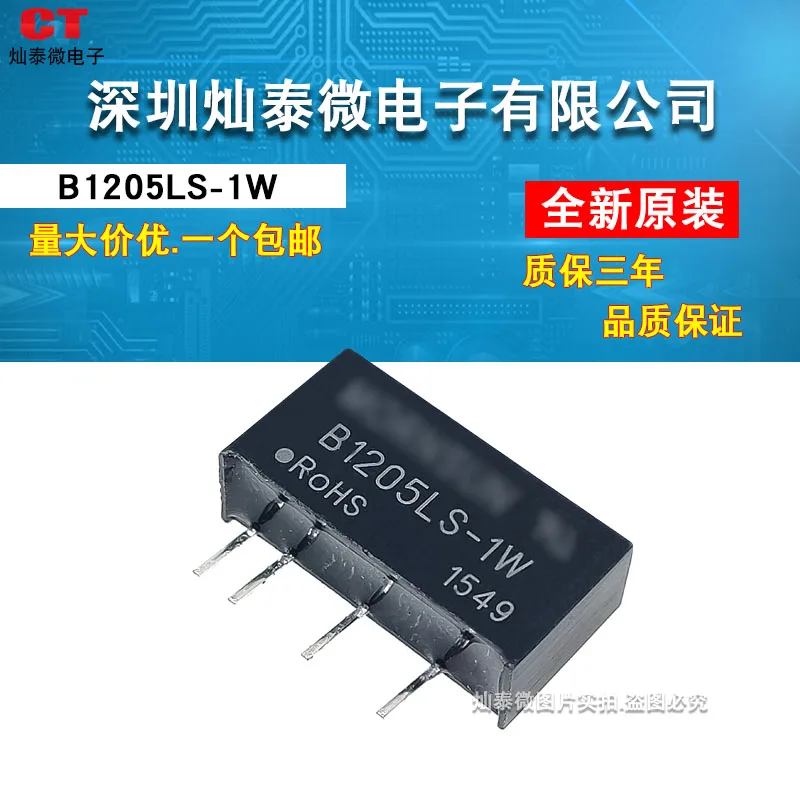 B1205LS-1W dcdc 12V5VIC SIP4    10PCS