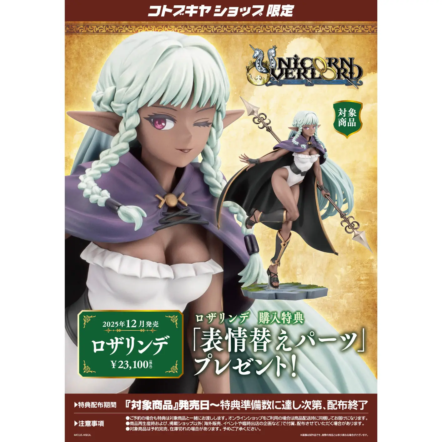 Original Kotobukiya Unicorn Overlord Rosalinde PV265 1/7 Bonus Ver Dark Elf Anime Game PVC Painted Scale Figure Collectible Toys