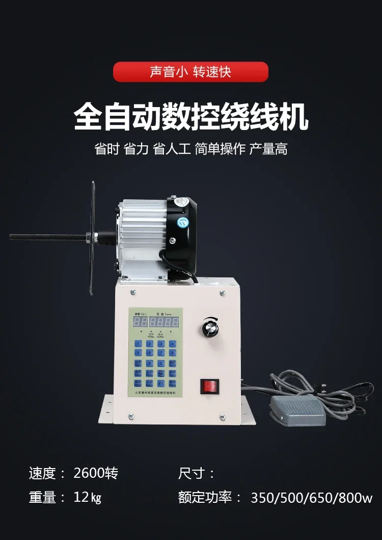 Automatic winding machine electric programmable counting enameled wire coil reverse forward rotation large torque transformer