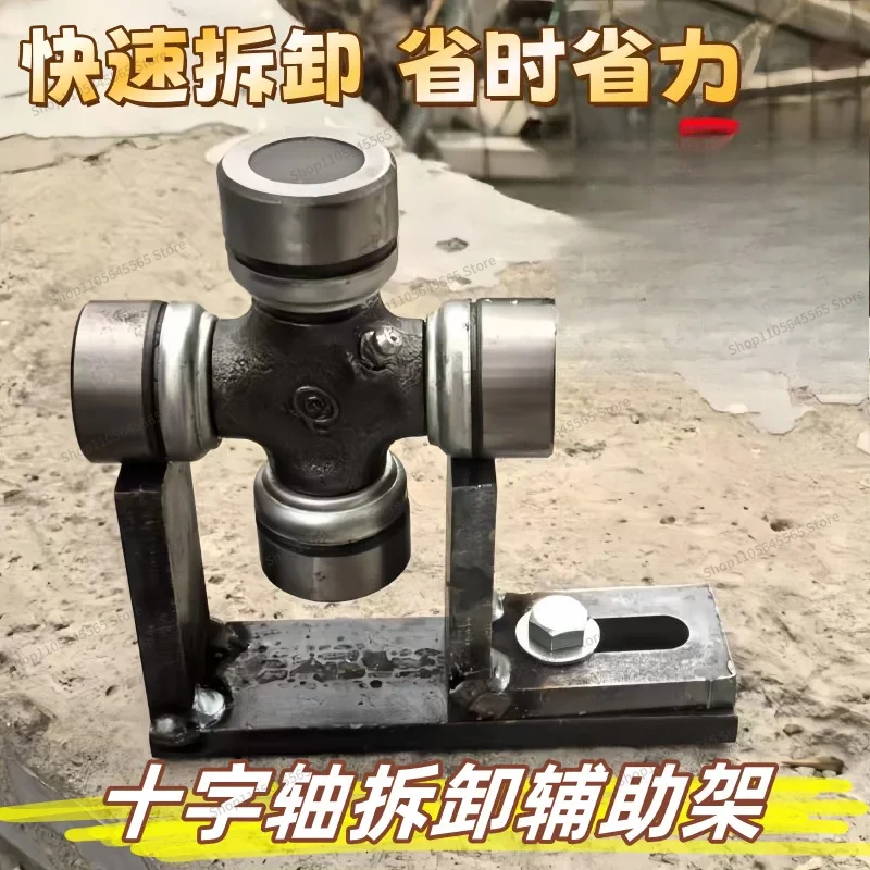 For easy and quick disassembly of the drive shaft cross shaft, a necessary tool to disassemble the fixing bracket