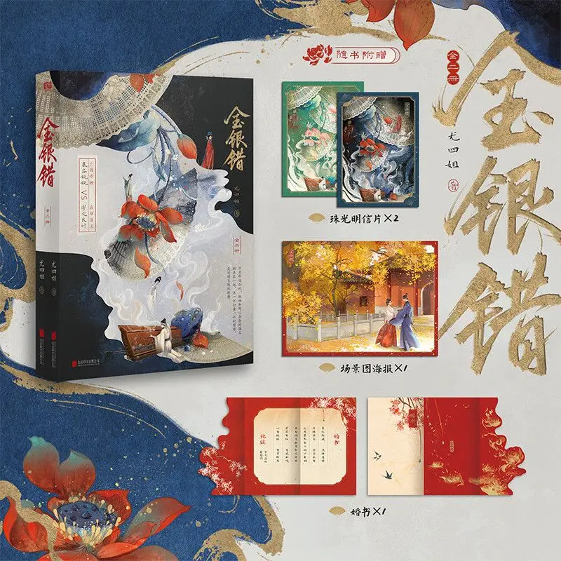 Gold and Silver Inlay  Author: You SiJi  Total 2 volumes  Ancient-style romance and passionate love novel book