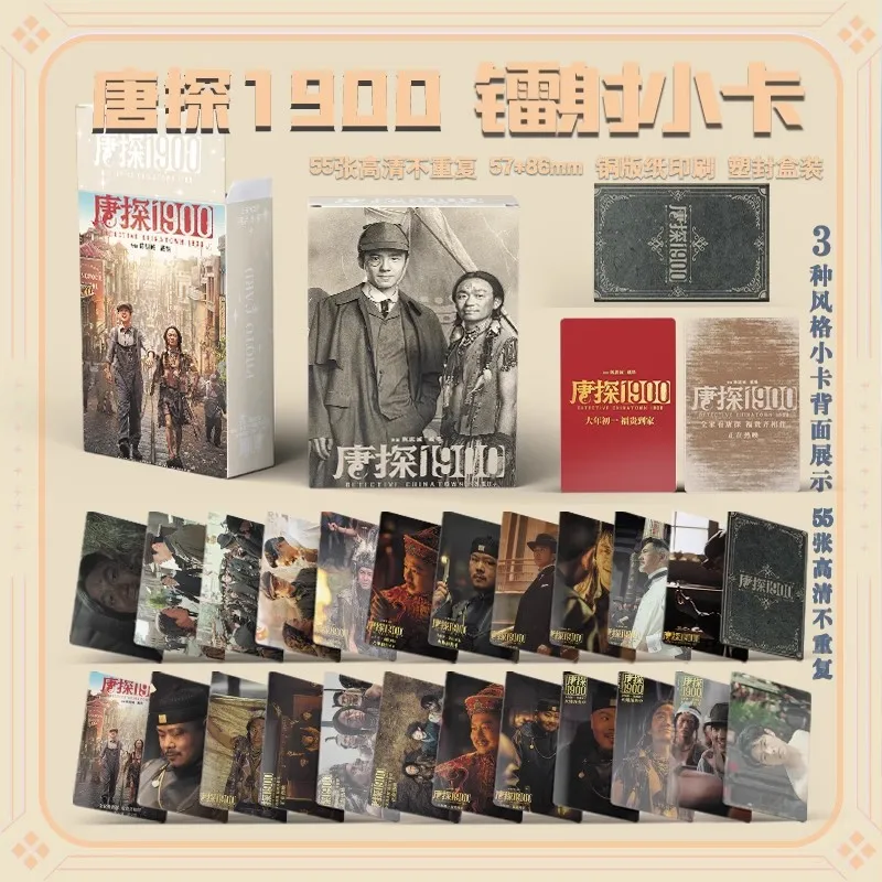 55 Pcs/Set Detective Chinatown 1900 Laser Lomo Card - Wang Baoqiang, Liu Haoran Holographic Photocard Fans Gift