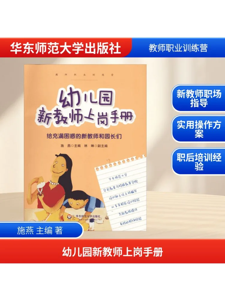 

Book-Winshare Kindergarten New Teacher Job Manual