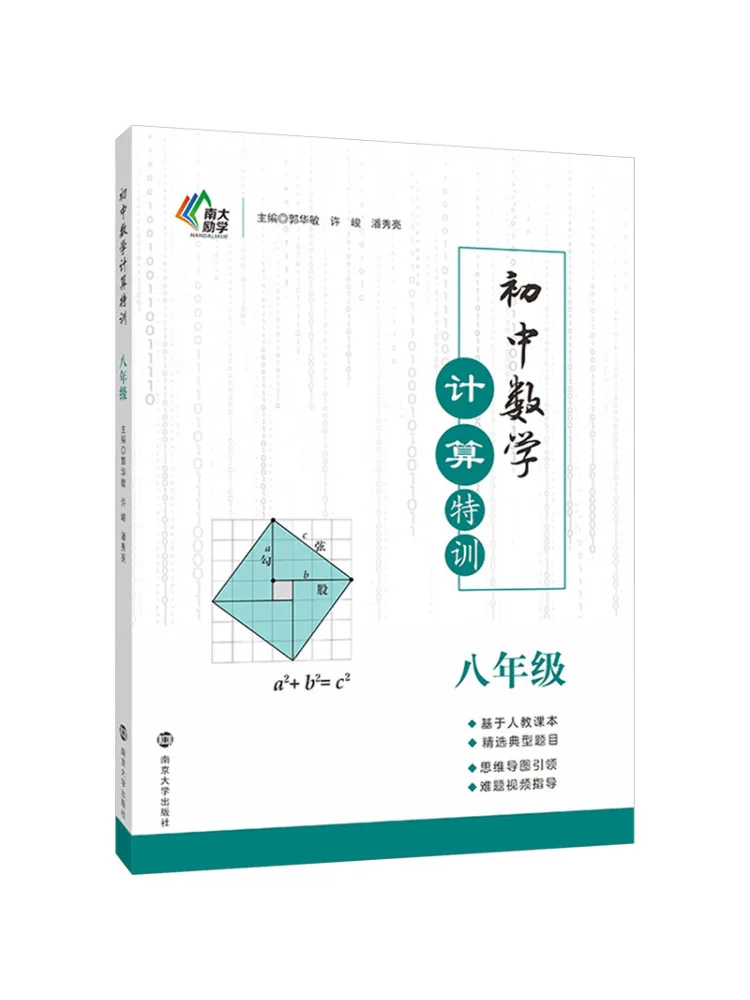 

Книга-Winshare Junior High School Mathematics Calculation Training для 8-го класса