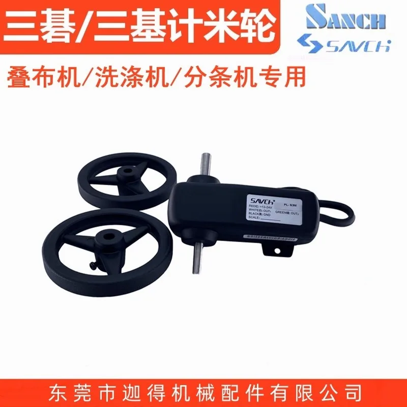 SANCH Three Base Meter Wheel PL-S1M/2M/3meters Folding Machine Special PL-D2/D3meters Washing Plant