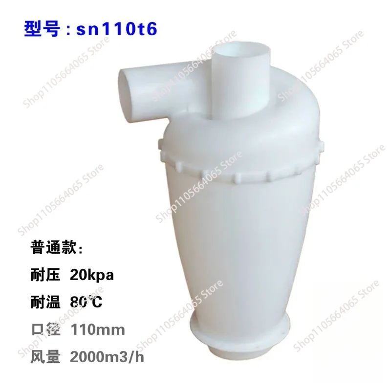 Large, 110mm diameter cyclone dust collector, suitable for efficient dust removal in all applications