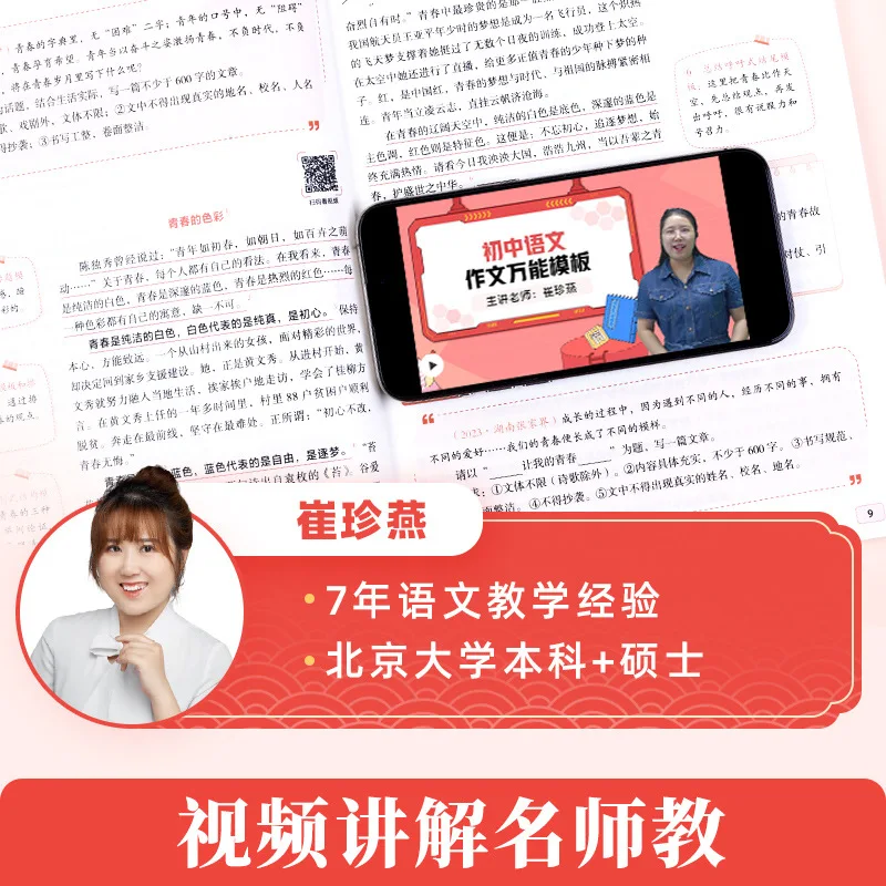 Universal template material for middle school Chinese composition, excellent composition material for grades 7-9