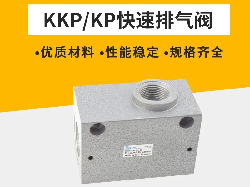 Pneumatic KP fast KKP-L6-L8/10/15/20/25/32 exhaust valve 40 exhaust valve 50 emergency exhaust valve 3 minutes 1 inch