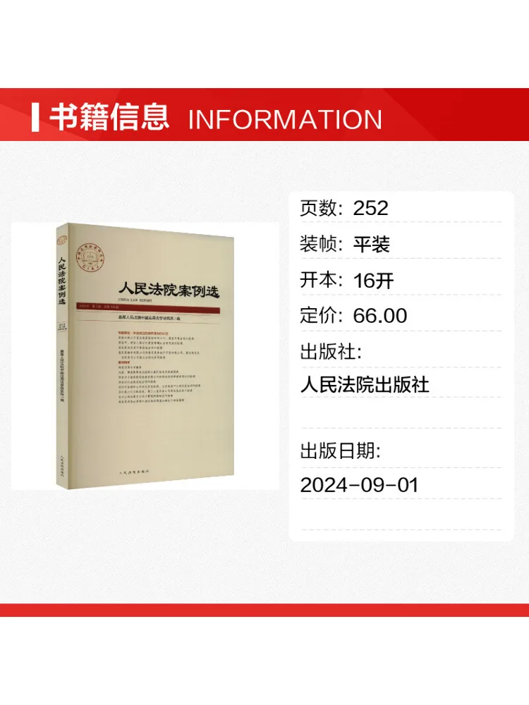 Book-Winshare Selected Cases Of the People's Court 2024 Volume 3 Total Volume 193