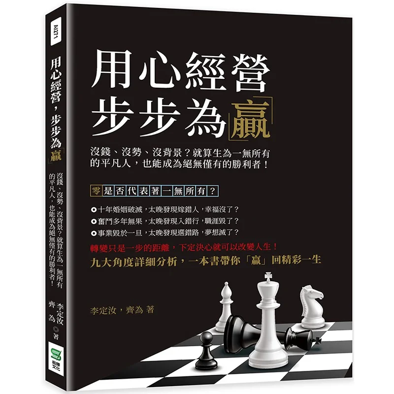 Manage With Care And Strive For Success At Every Step Li Dingru Qi Wei Songye Culture 9786263327993 Book