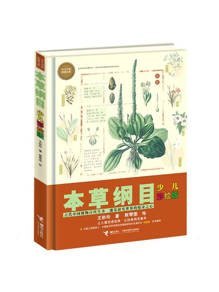 

Book-Winshare Compendium Of Materia Medica Children's Colored Edition