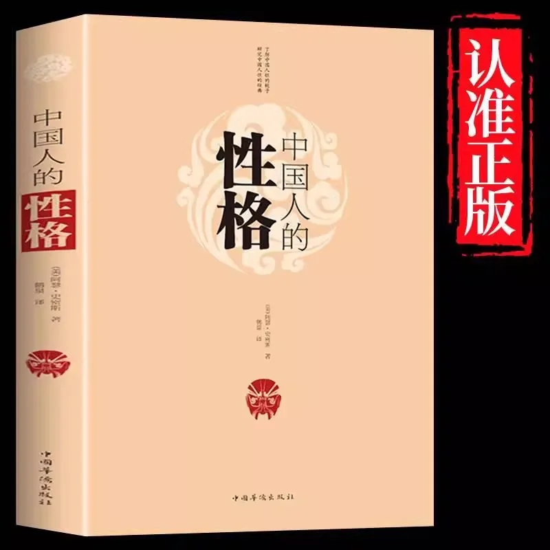 

"Chinese Character "is A Book That Explores Traditional Chinese Culture, Customs, and Habits From Over 100 Years Ago