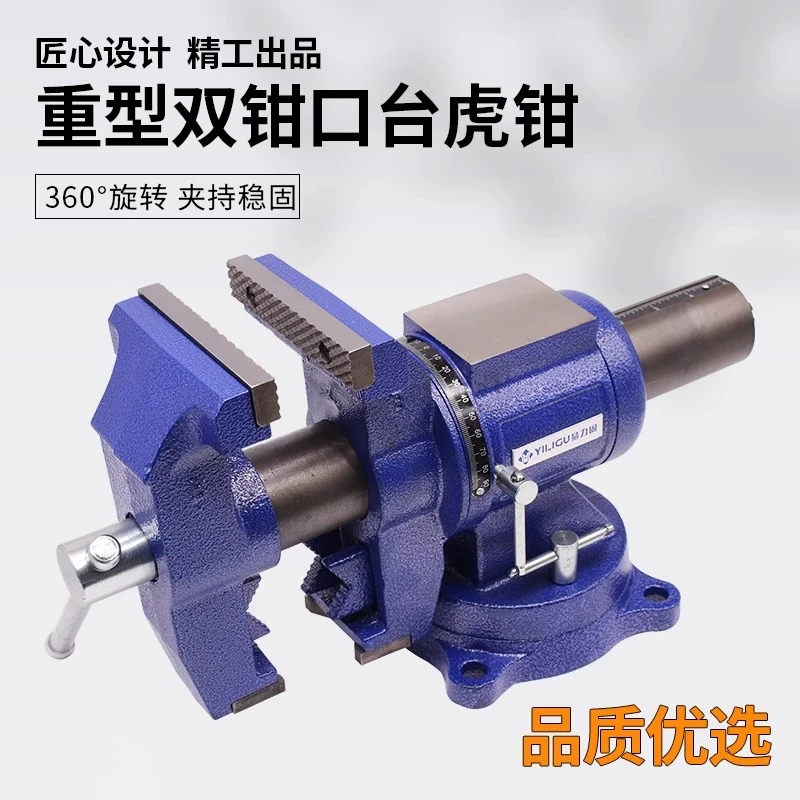 

Heavy-duty double-jaw universal table vice flexible head rotating household precision cast steel multi-functional industrial gra