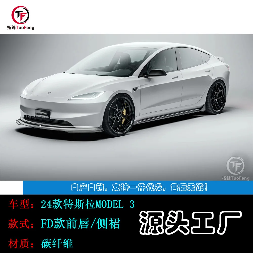 

For 24 + TESLA Tesla Model 3 Carbon Fiber Front Lip/Side Skirt/Rear Rejuvenation 3 Carbon Fiber Kit