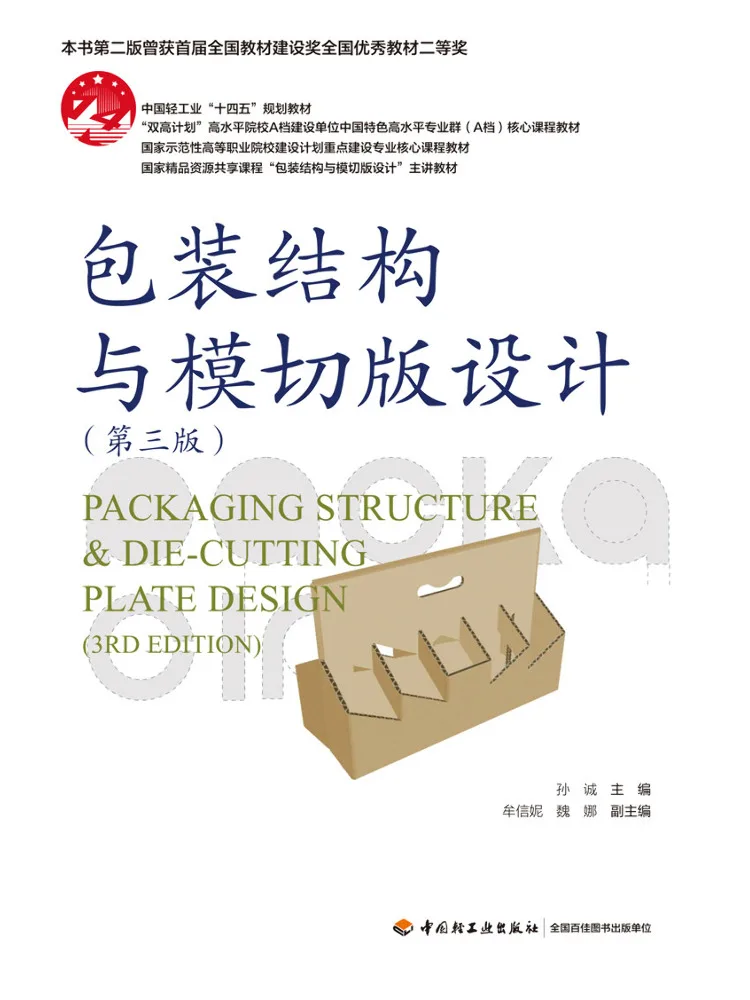 Book-Winshare Packaging Structure and Die Cut Design Third Edition