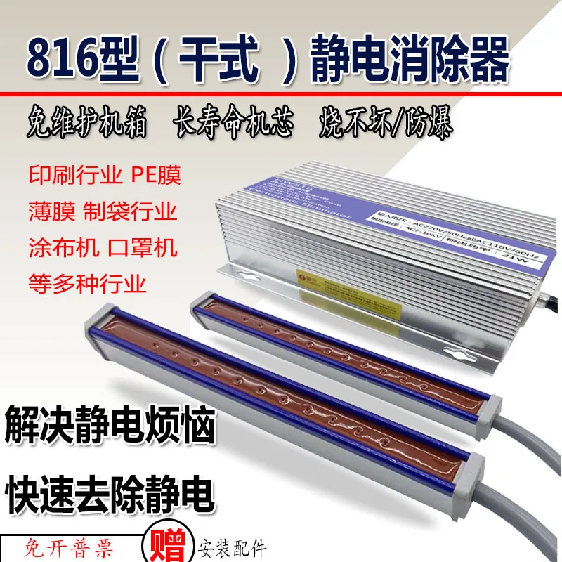 Dry industrial static eliminator Mask sheeting cross-cutting bag making machine Static bar film paper static eliminator