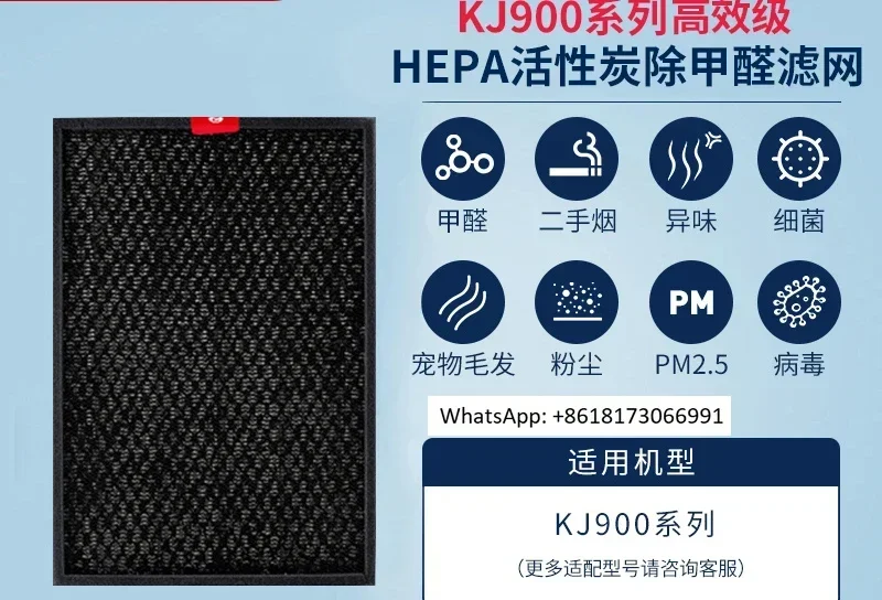 Air purifier filter element KJ900F series No.2 composite filter screen