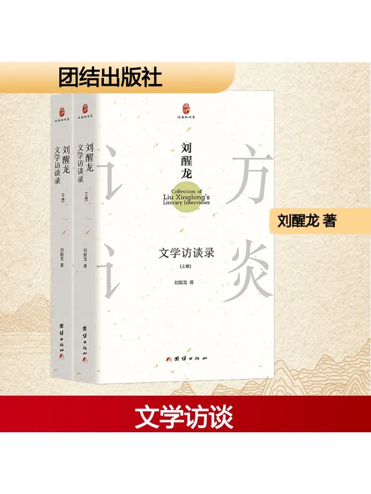 

Book-Winshare Literary Interviews With Liu Xinglong 2 тома всего