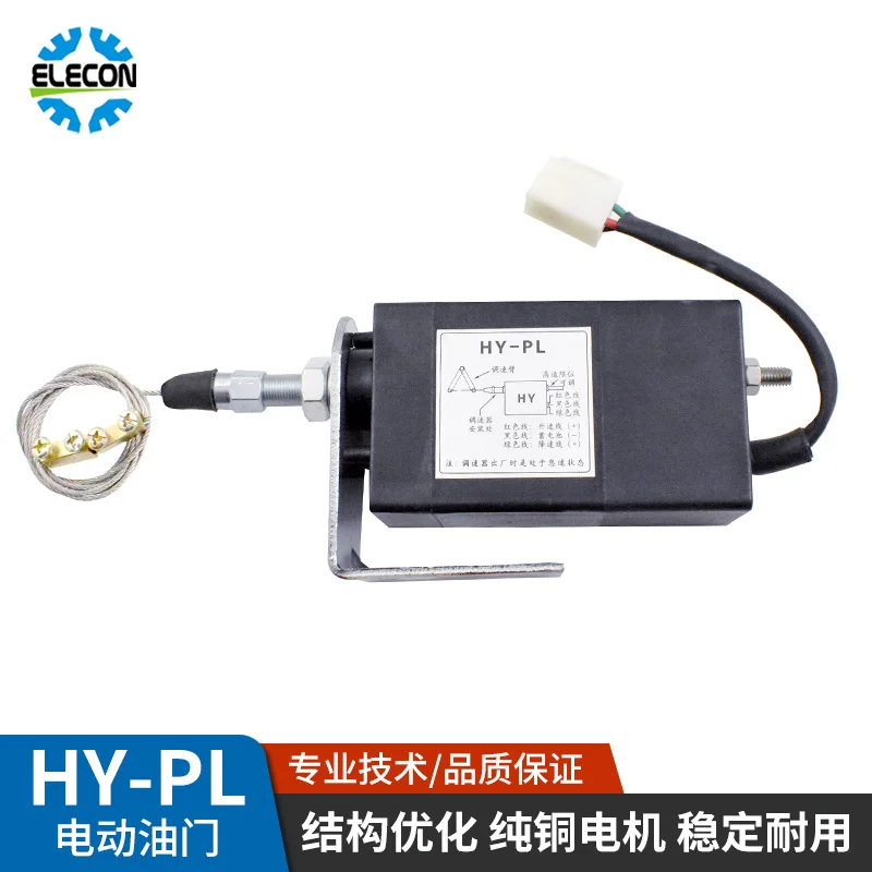 Modification of 12v/24V throttle controller, lifting speed generator set, electronic speed regulation HY-PL excavator