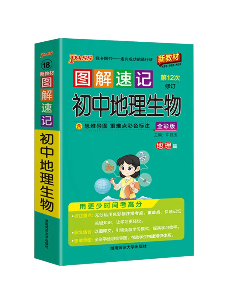 

Book-Winshare Illustrated Quick Reference For Junior High School Geography and Biology Full Color Edition New Text