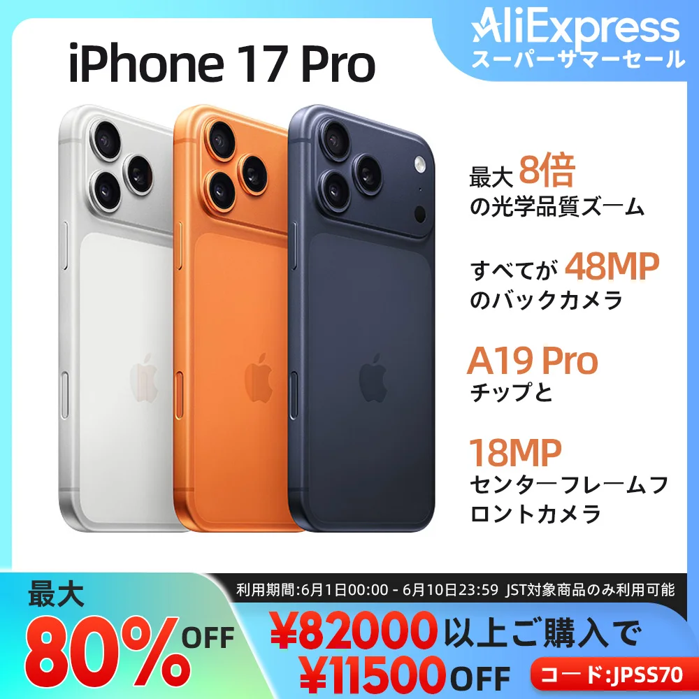 �y�Z�[�����ziPhone 17 Pro 256GB �I�����W/ �V���o�[ / �u���[  SIM�t���[