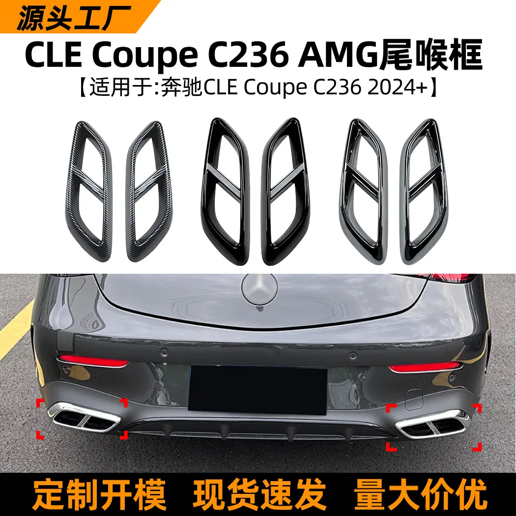 

Suitable Suitable for Mercedes-benz CLE COUPE C236 2024+ model AMG four-exhaust tailpipe frame car sticker exterior modification