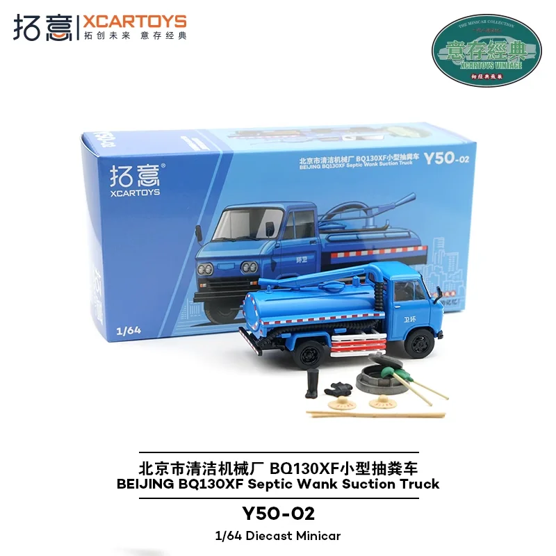 Xcartoys-BEIJING BQ130XF Camion d'aspiration Septic Wank, Modèle de voiture moulé sous pression, 1:64